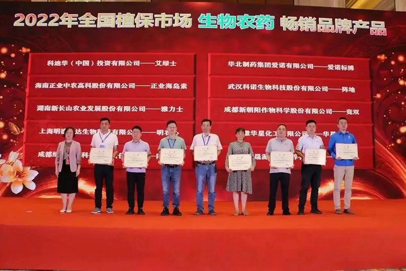 喜報！新朝陽競雙斬獲“2022年全國植保市場生物農(nóng)藥暢銷品牌產(chǎn)品”