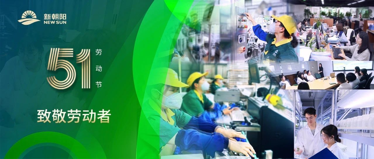 五一 | 致敬最美勞動者 共筑綠色農業(yè)夢