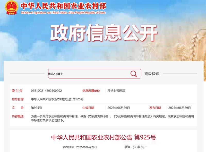 一證同標(biāo)、原藥溯源、不得捆綁銷售……農(nóng)藥“一證一品”新規(guī)落地，官方解釋來了