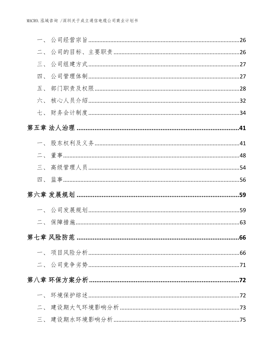 深圳市前沿通信電纜科技有限公司商業計劃書